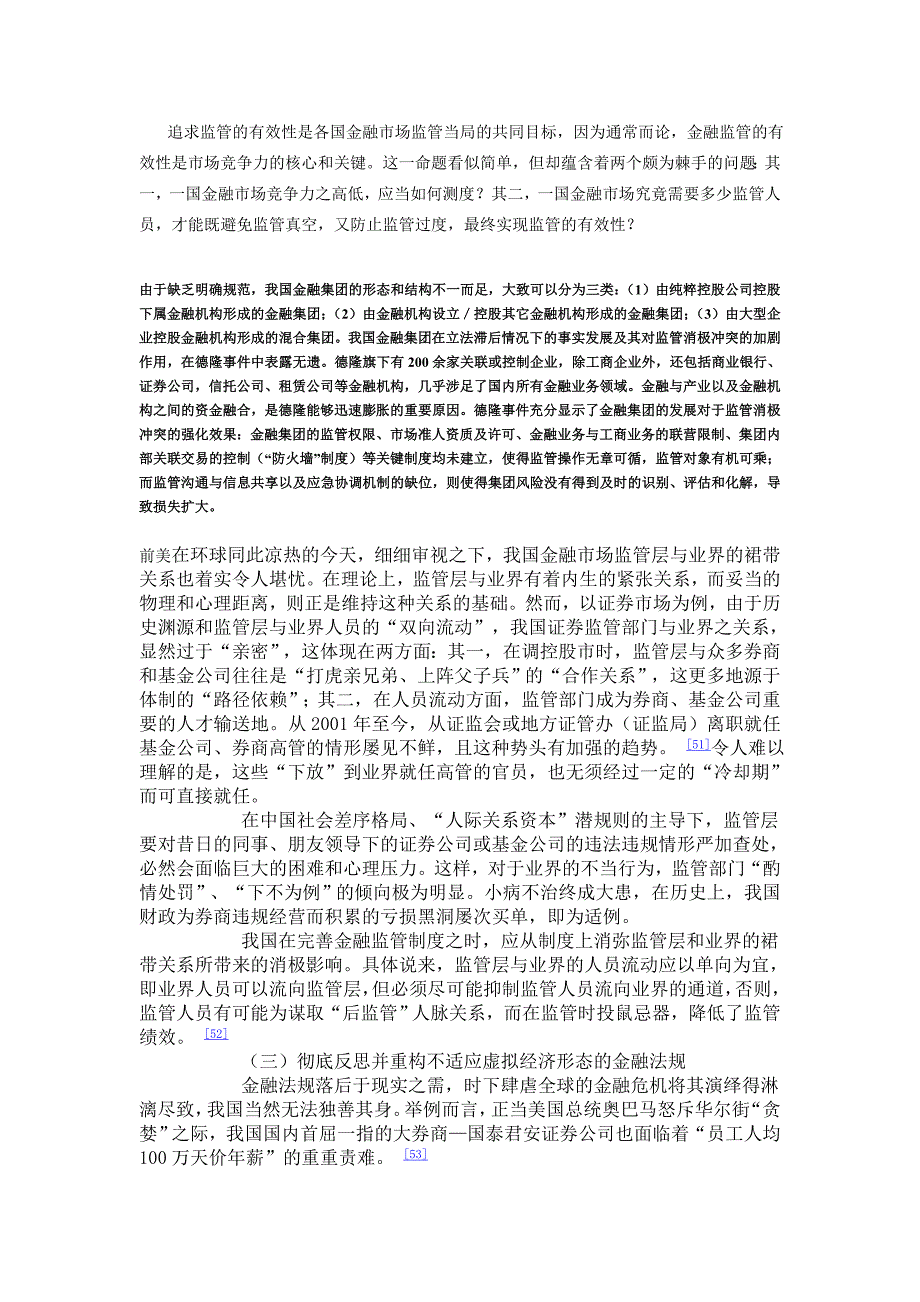 当前美国的金融机构的监管政策对我国的启示_第2页