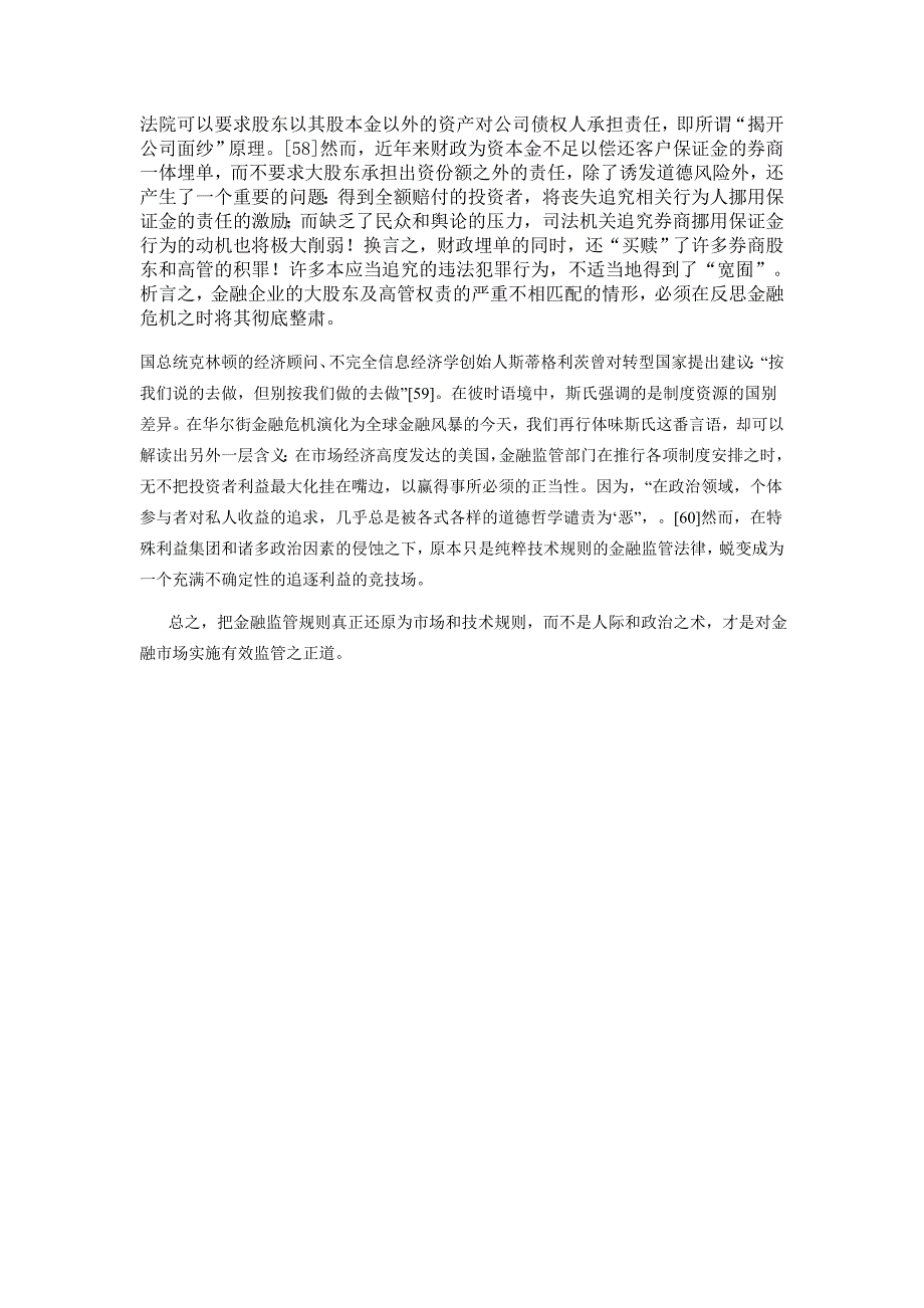 当前美国的金融机构的监管政策对我国的启示_第4页