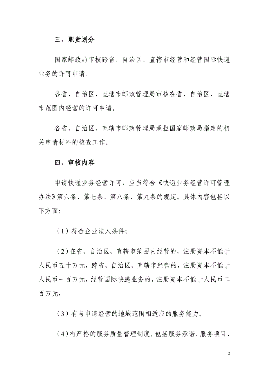 快递业务经营许可条件审核规范_第2页