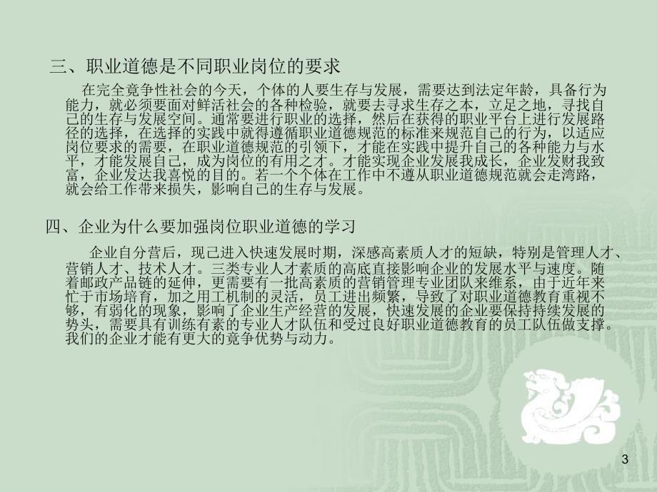 职业道德修养讲座_第3页