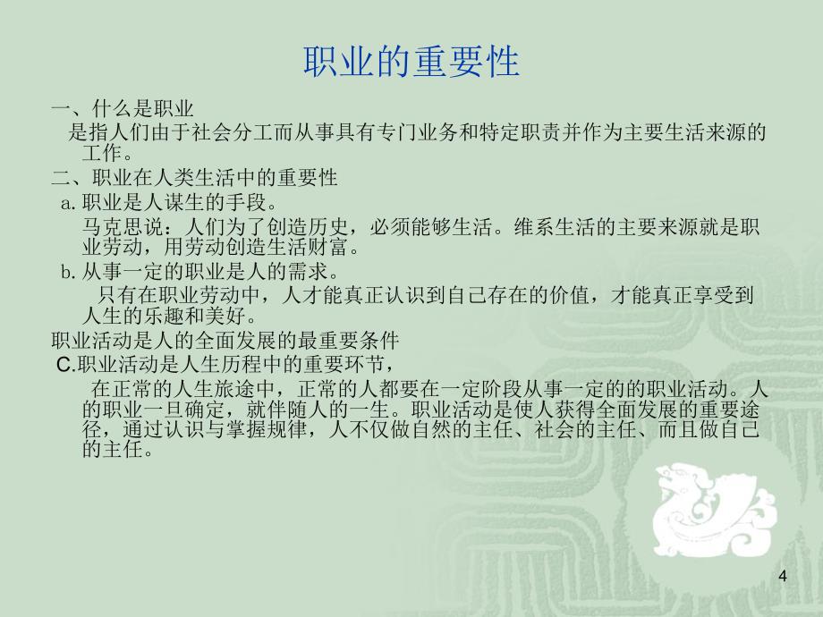 职业道德修养讲座_第4页