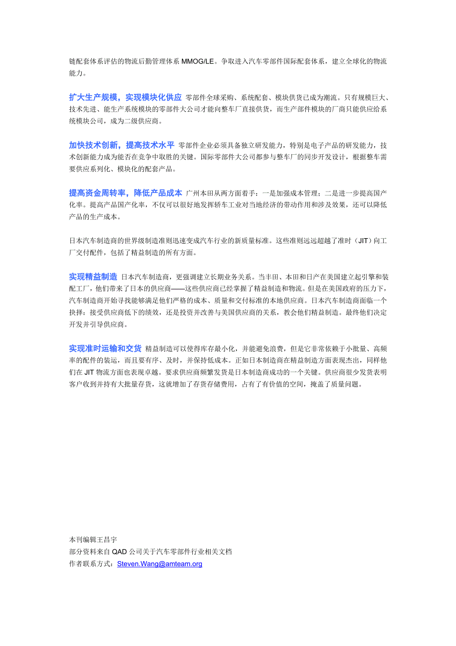 广汽零部件重组进行时_第4页