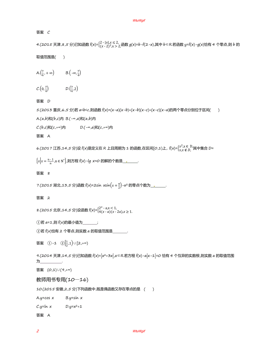 2019版高考数学(浙江版)一轮配套讲义：§2.7　函数与方程_第2页