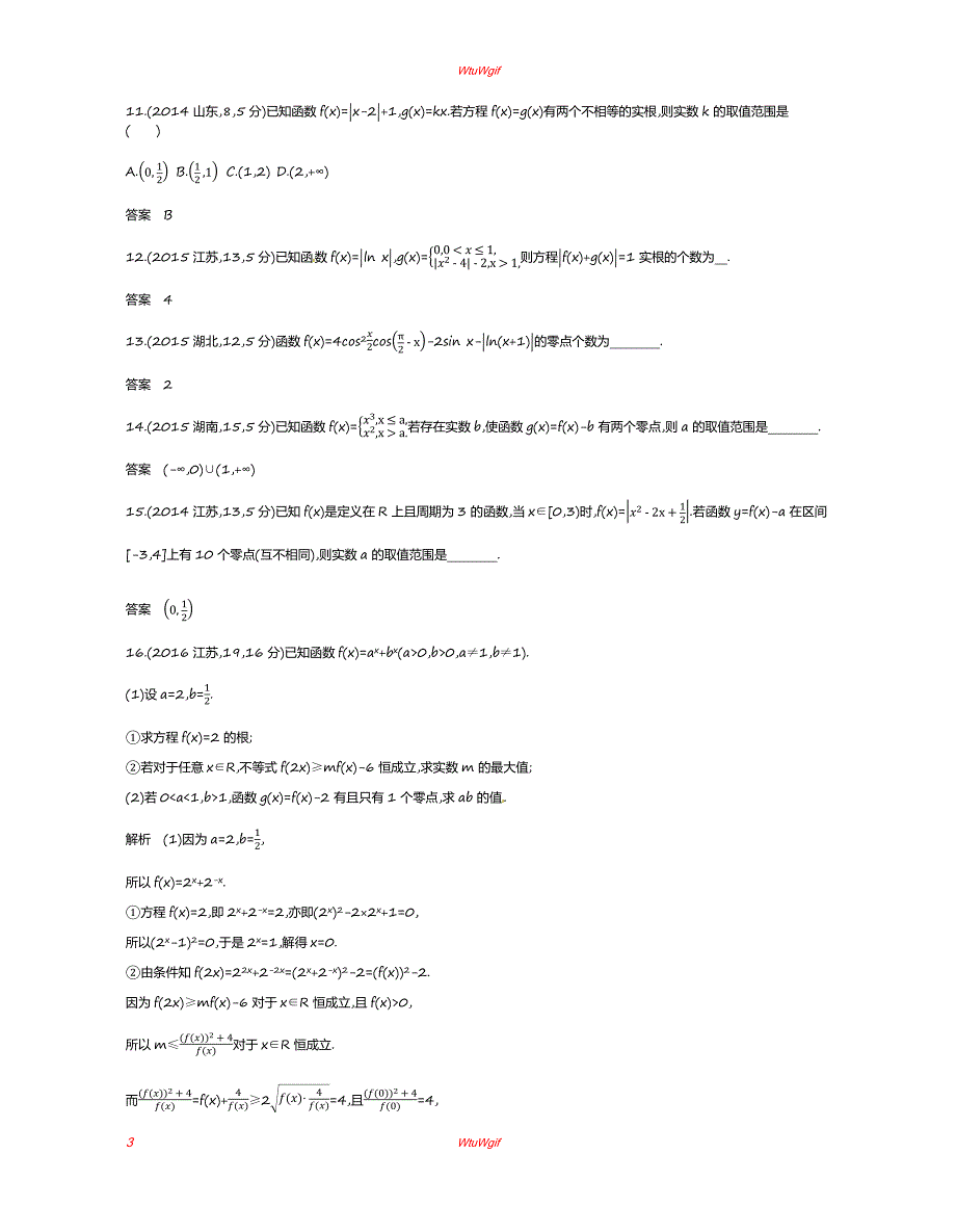 2019版高考数学(浙江版)一轮配套讲义：§2.7　函数与方程_第3页