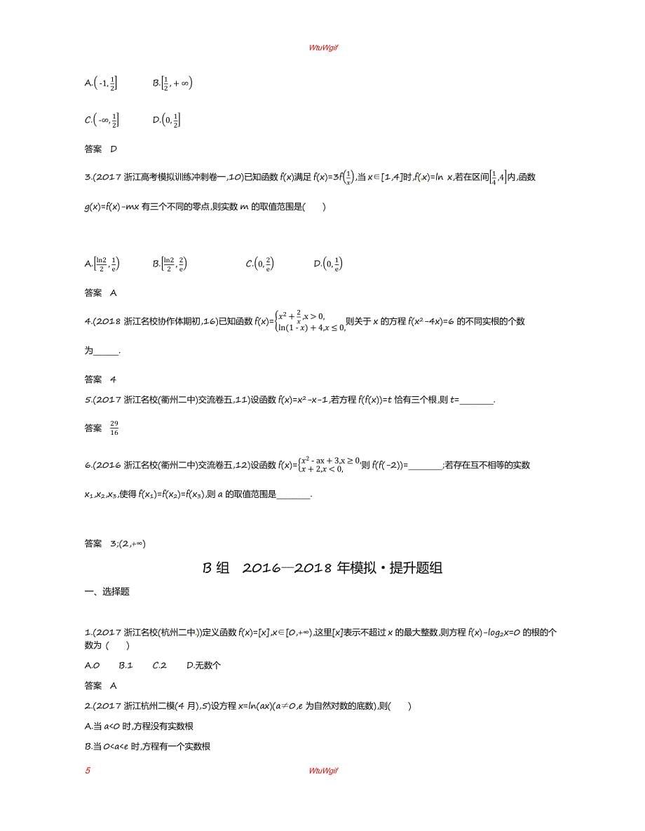 2019版高考数学(浙江版)一轮配套讲义：§2.7　函数与方程_第5页