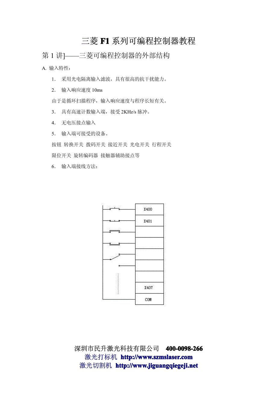 三菱f1系列可编程控制器教程_第1页