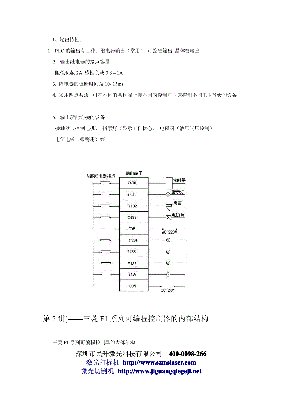 三菱f1系列可编程控制器教程_第2页
