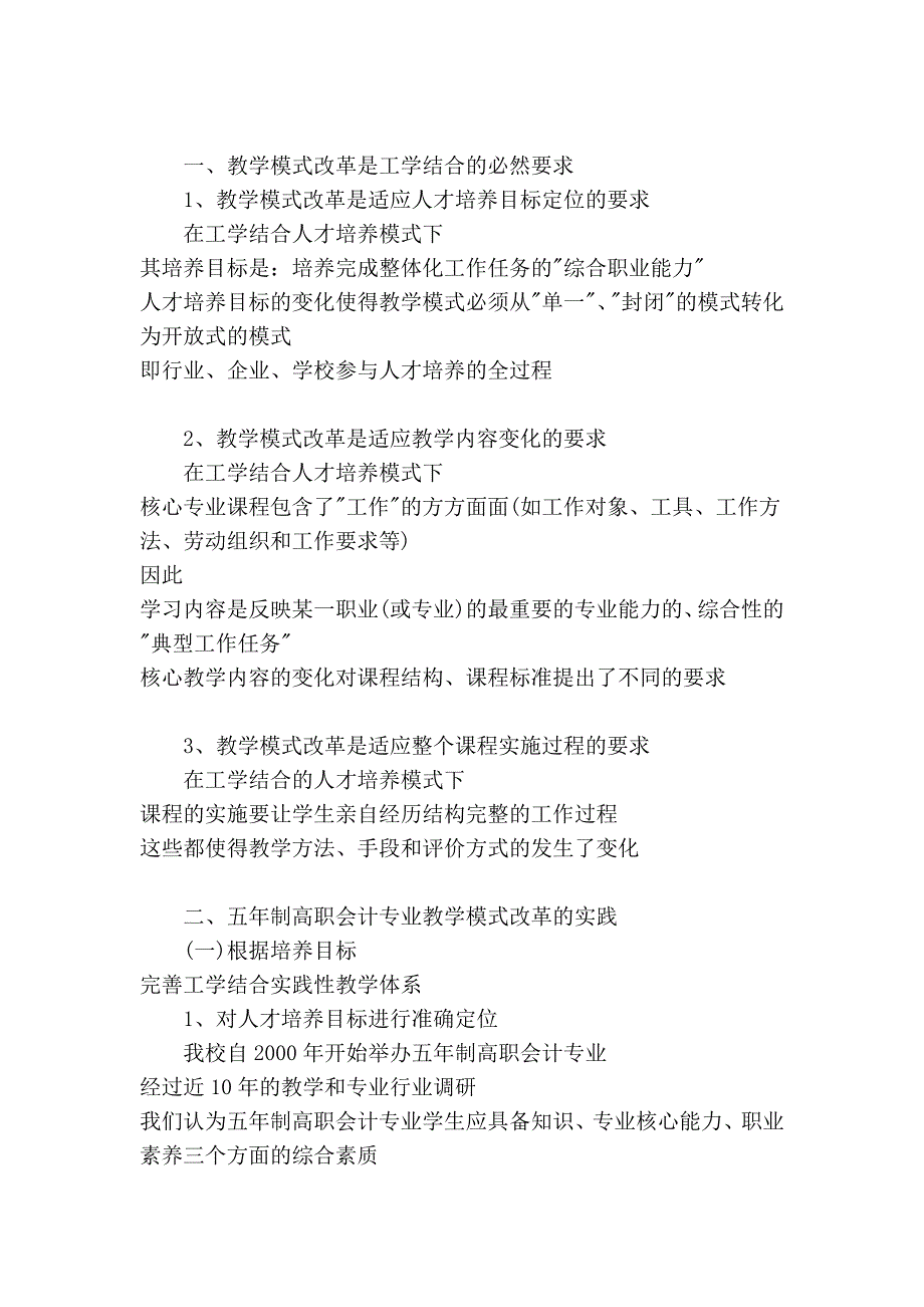 改革教学模式,推进五年制高职会计专业工学结合doc - 南京职业教育_第2页