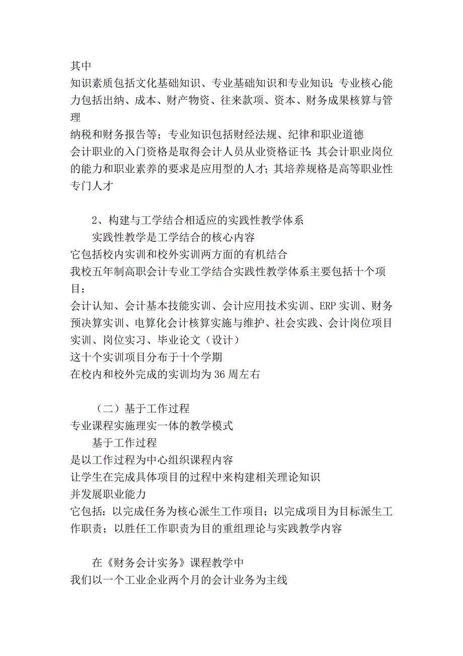 改革教学模式,推进五年制高职会计专业工学结合doc - 南京职业教育_第3页