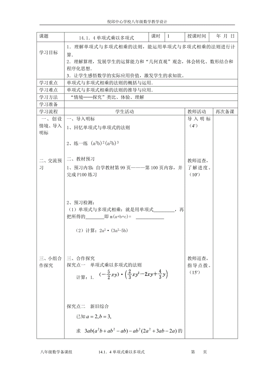 八数14.1.42单项式乘以多项式陈应计_第1页