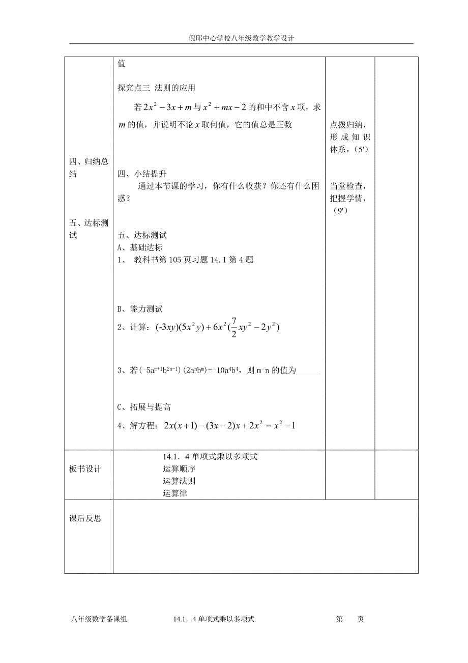 八数14.1.42单项式乘以多项式陈应计_第2页
