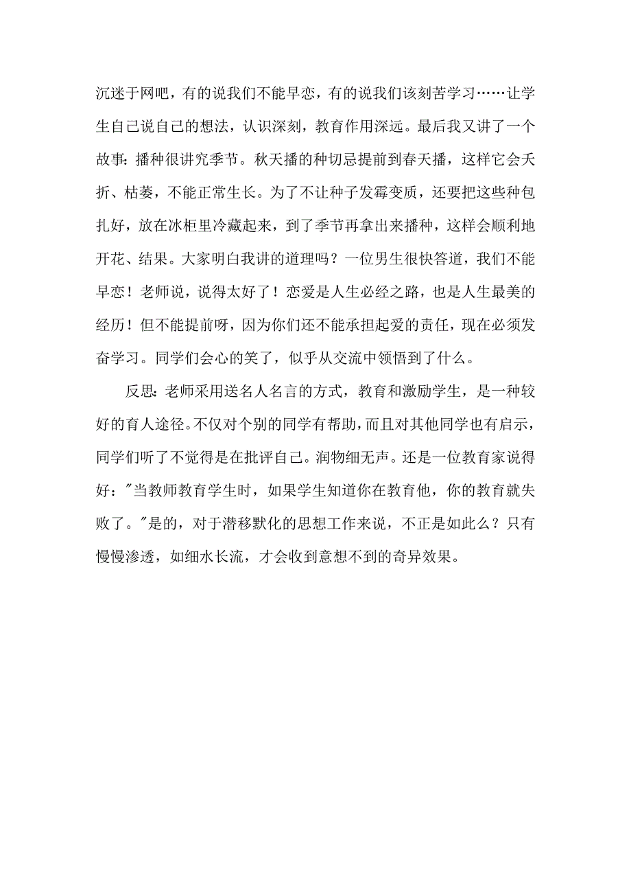 成功激励教育的反思_第3页