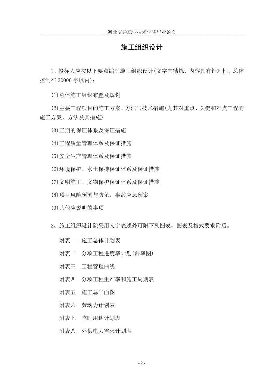 施工组织设计毕业论文1 (2)_第2页