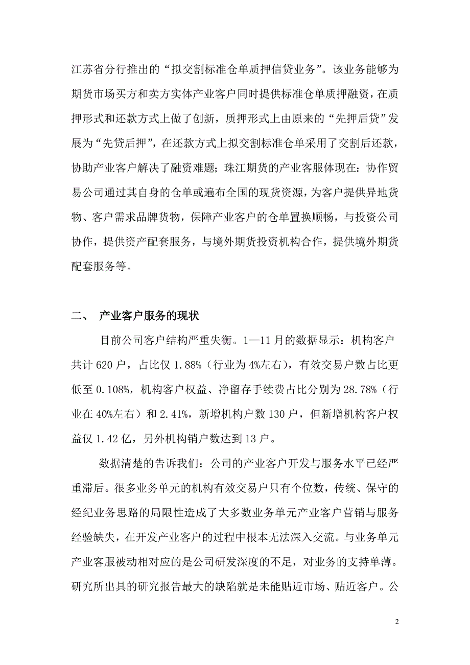 产业客户服务部体系的构建(1)_第2页