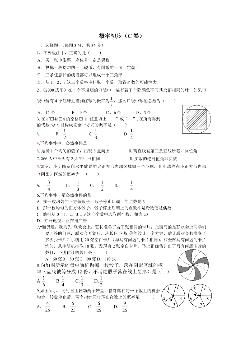 概率初步e_第1页