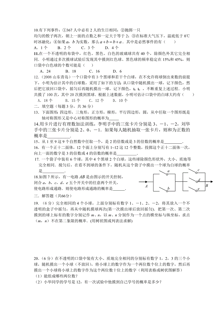 概率初步e_第2页