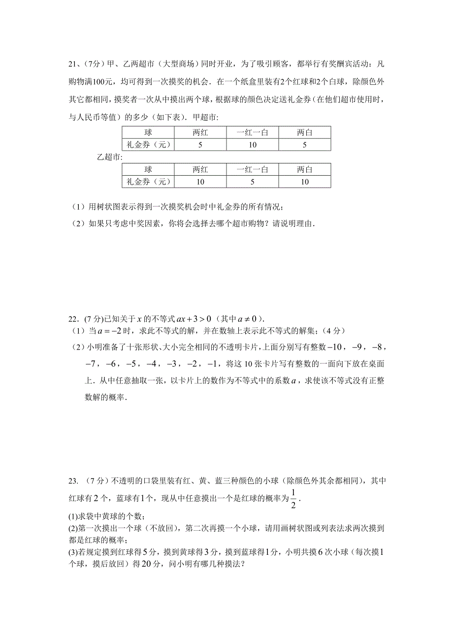 概率初步e_第3页