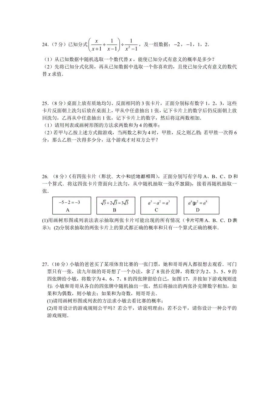 概率初步e_第4页