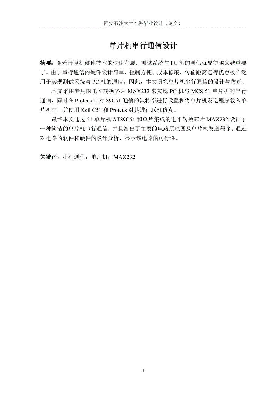 吴姚振论文2008-06-08_第1页