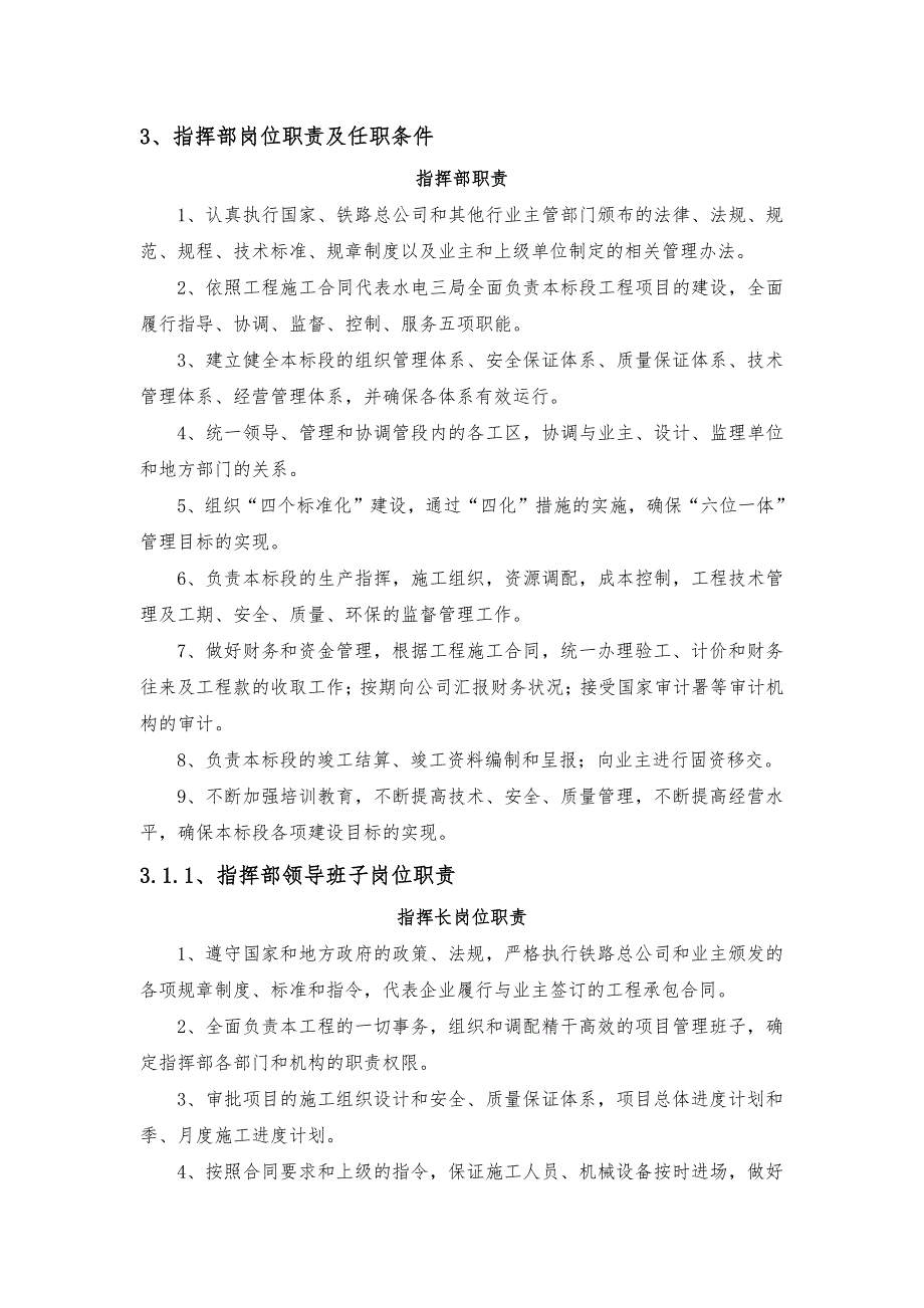 铁路管理标准化-人员配备标准化分册_第4页