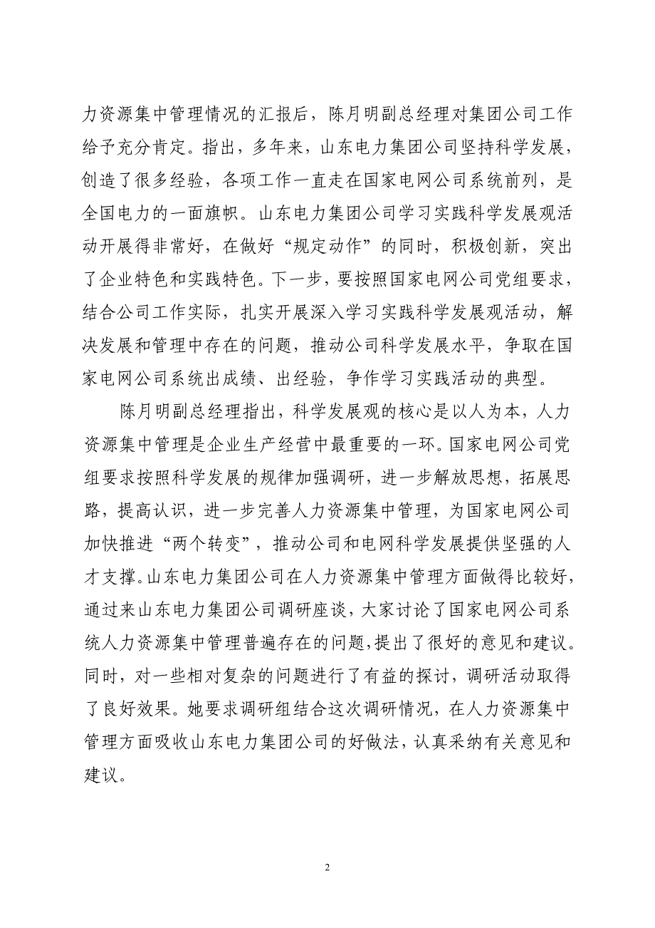 山东电力集团公司深入学习实践科学发展观活动_第2页