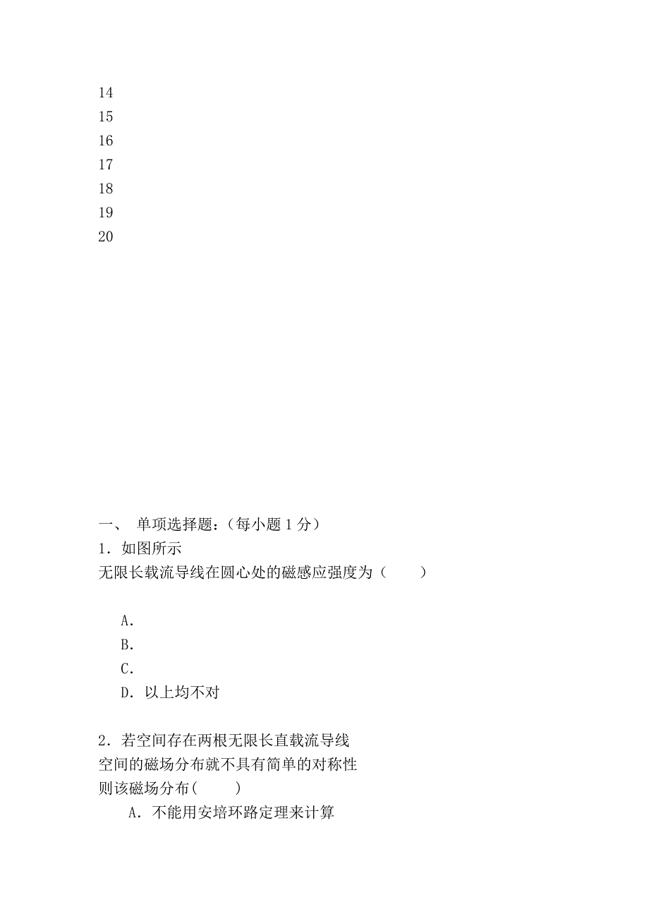 在无限长直在载流导线的右侧有面积_第12章基础练习题_第4页