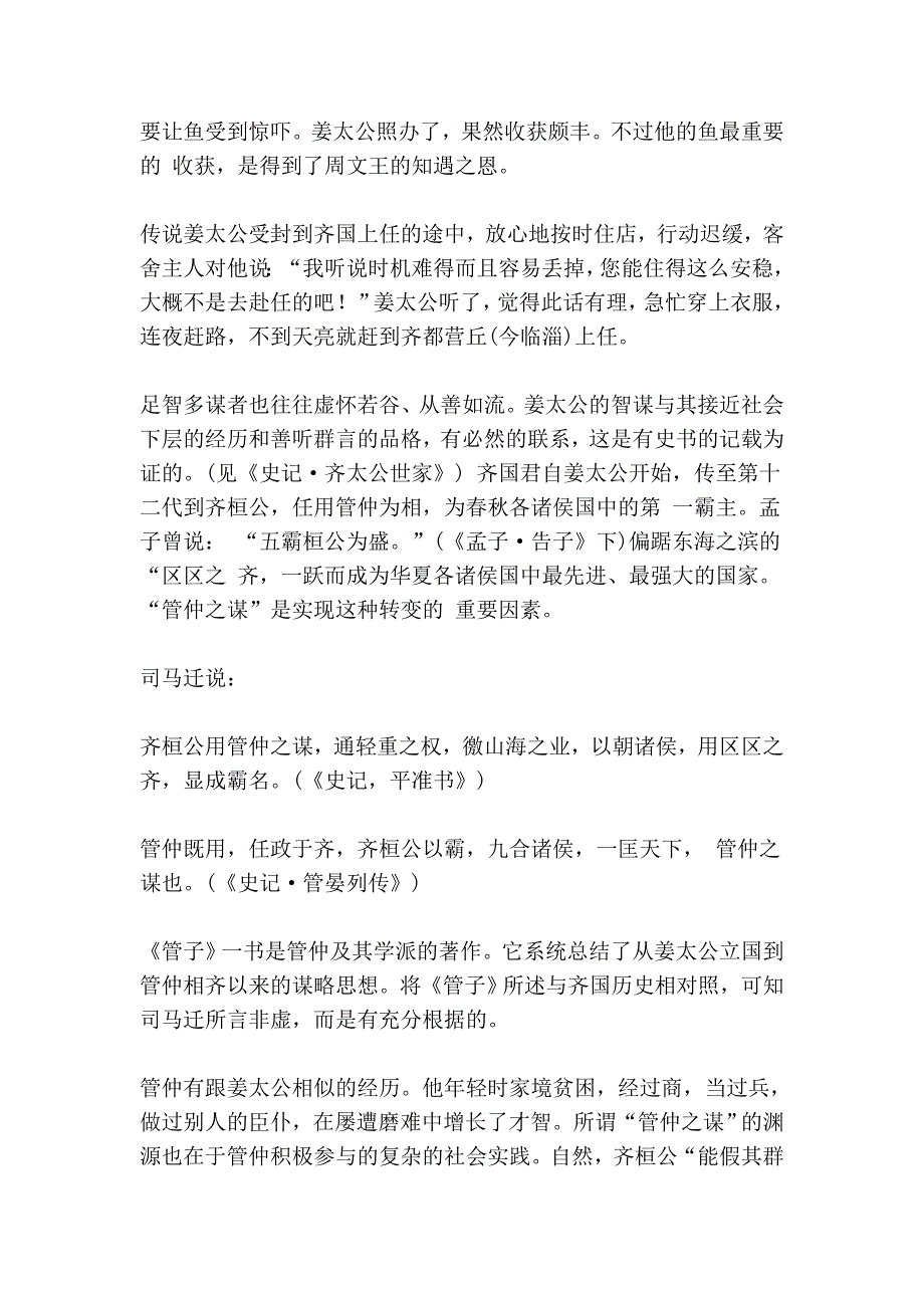 智者善谋——论《管子》的谋略思想_第2页