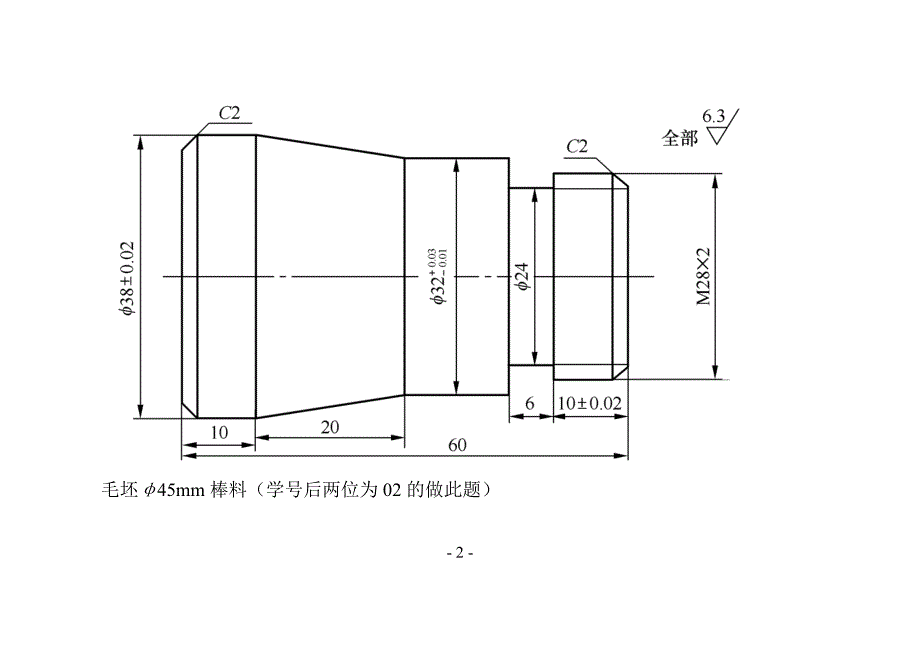 《数控加工工艺与编程》上机作业36_第2页