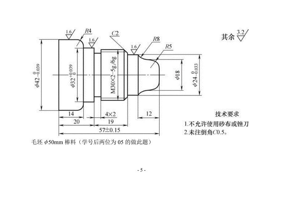 《数控加工工艺与编程》上机作业36_第5页