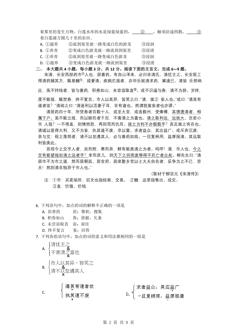 【语文】2010年高考试题北京卷(解析版)_第2页