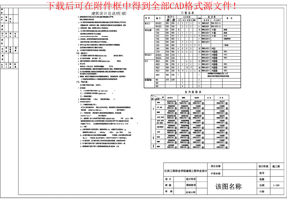 某小区全套建筑图纸CAD格式_第2页