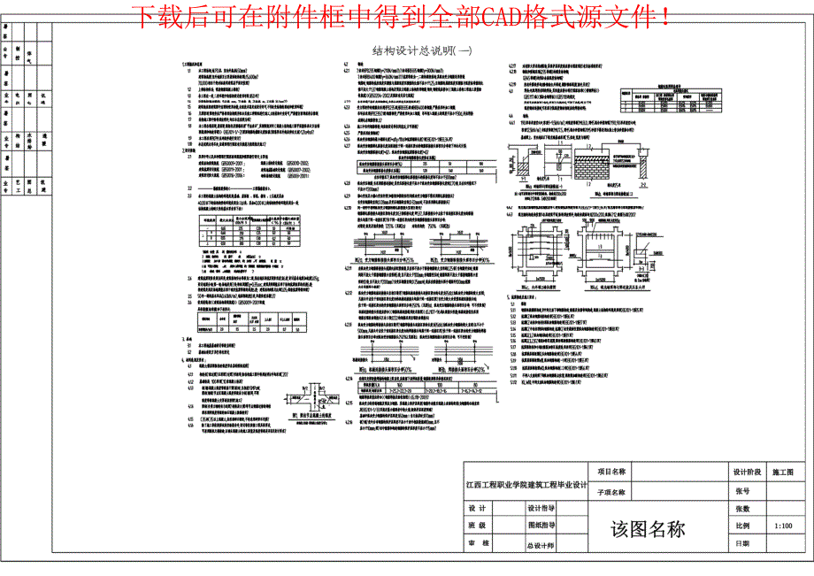 某小区全套建筑图纸CAD格式_第3页