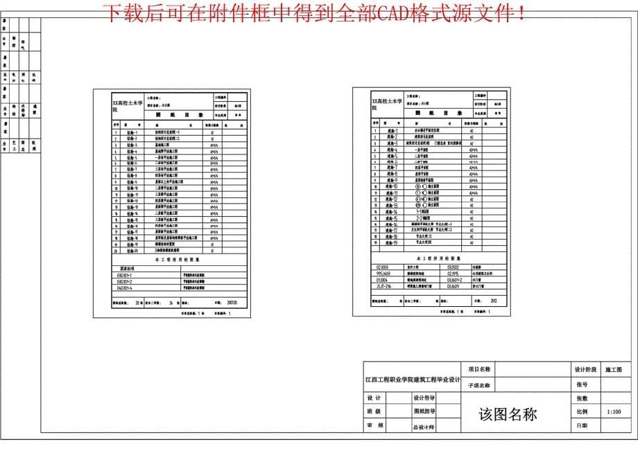 某小区全套建筑图纸CAD格式_第5页