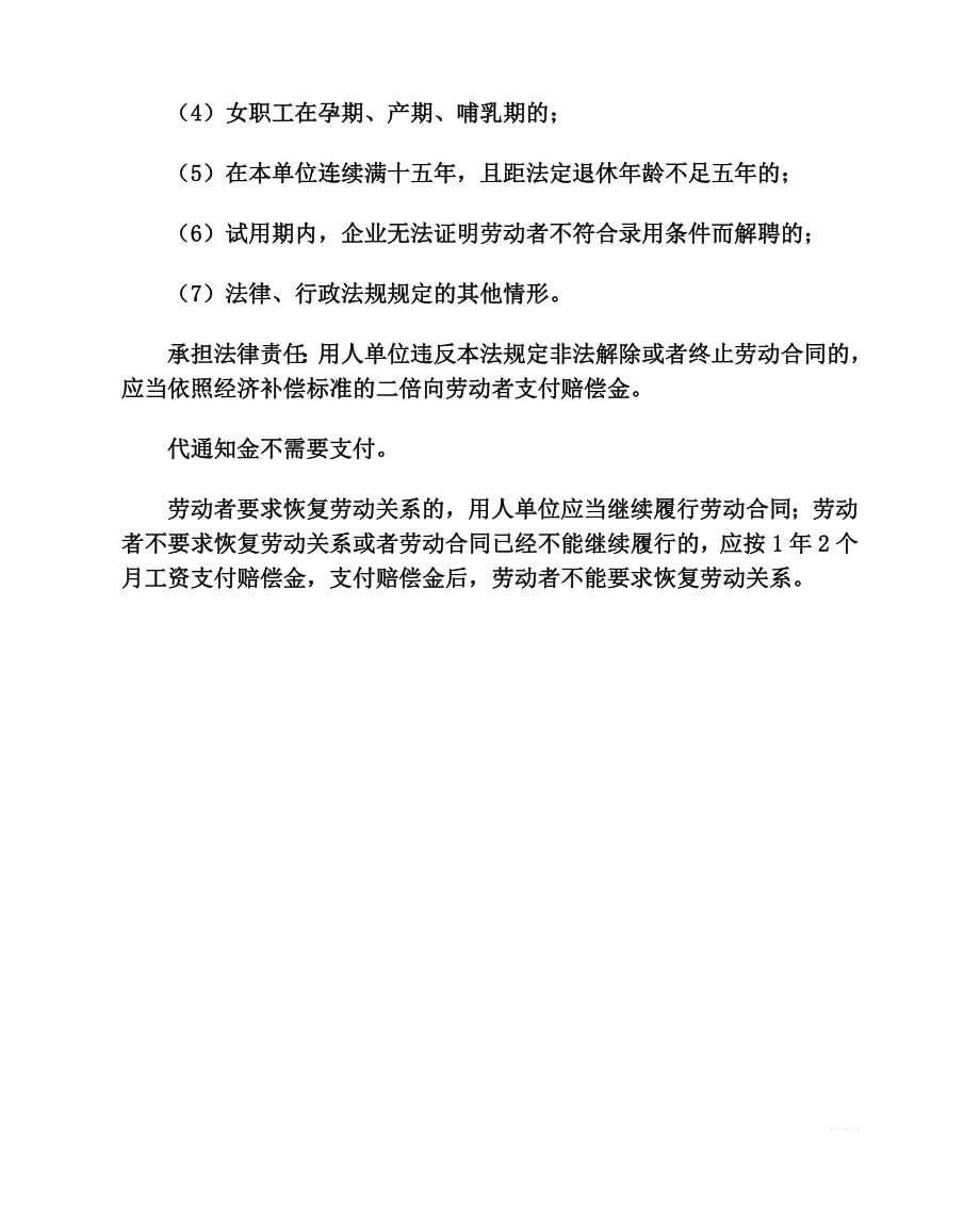 新劳动法下企业如何合法解雇辞退员工_第5页