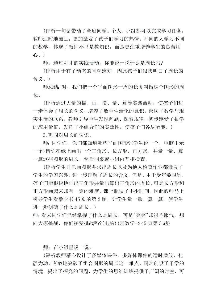 [伴你教数学]什么是周长2doc_第4页