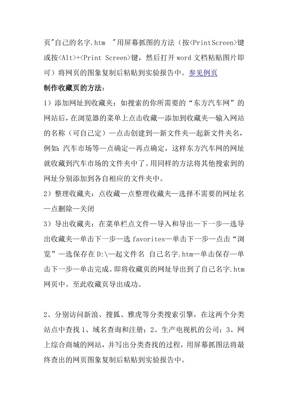 实验一：网上市场供求信息的搜索_第2页