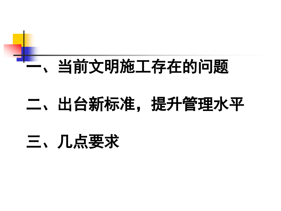 成都市市政基础设施工程文明施工技术规_第2页