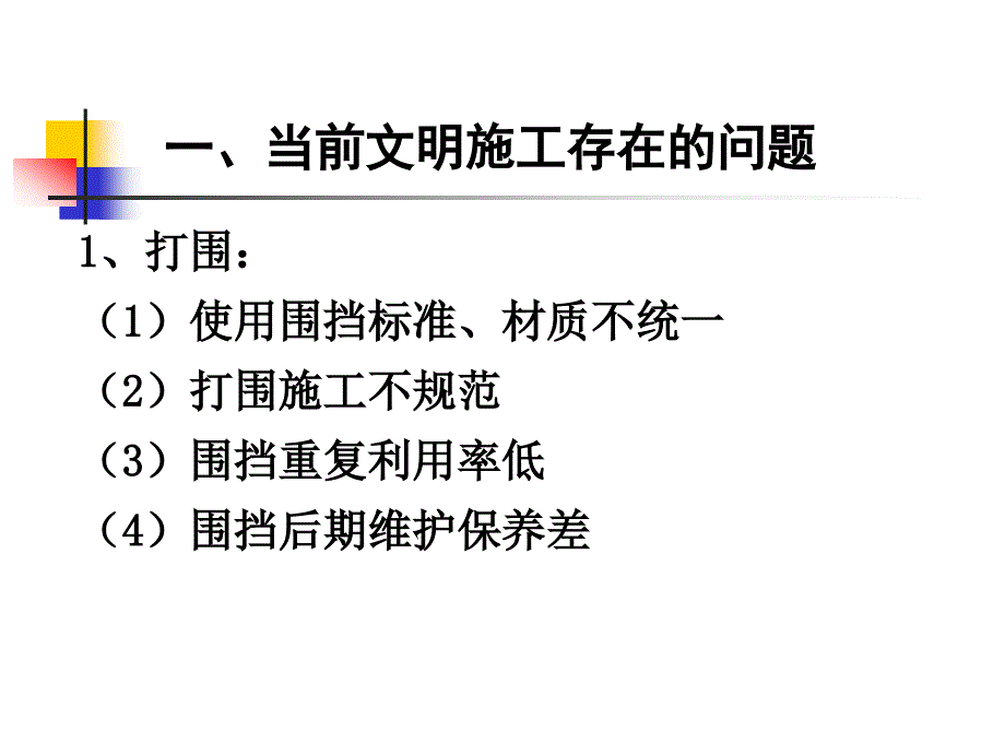 成都市市政基础设施工程文明施工技术规_第3页