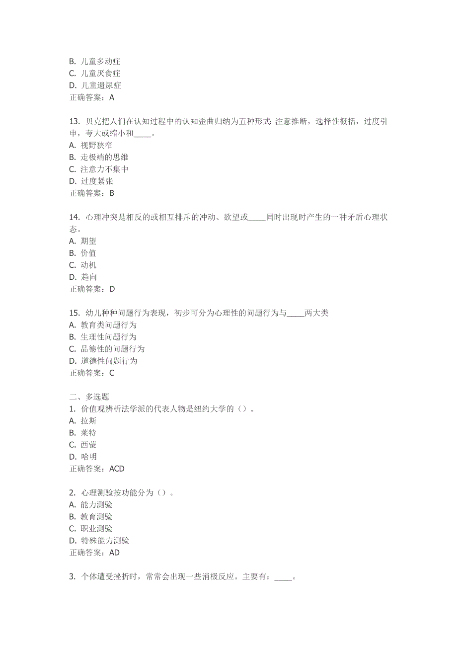 幼儿心理卫生与辅导14年秋_第3页