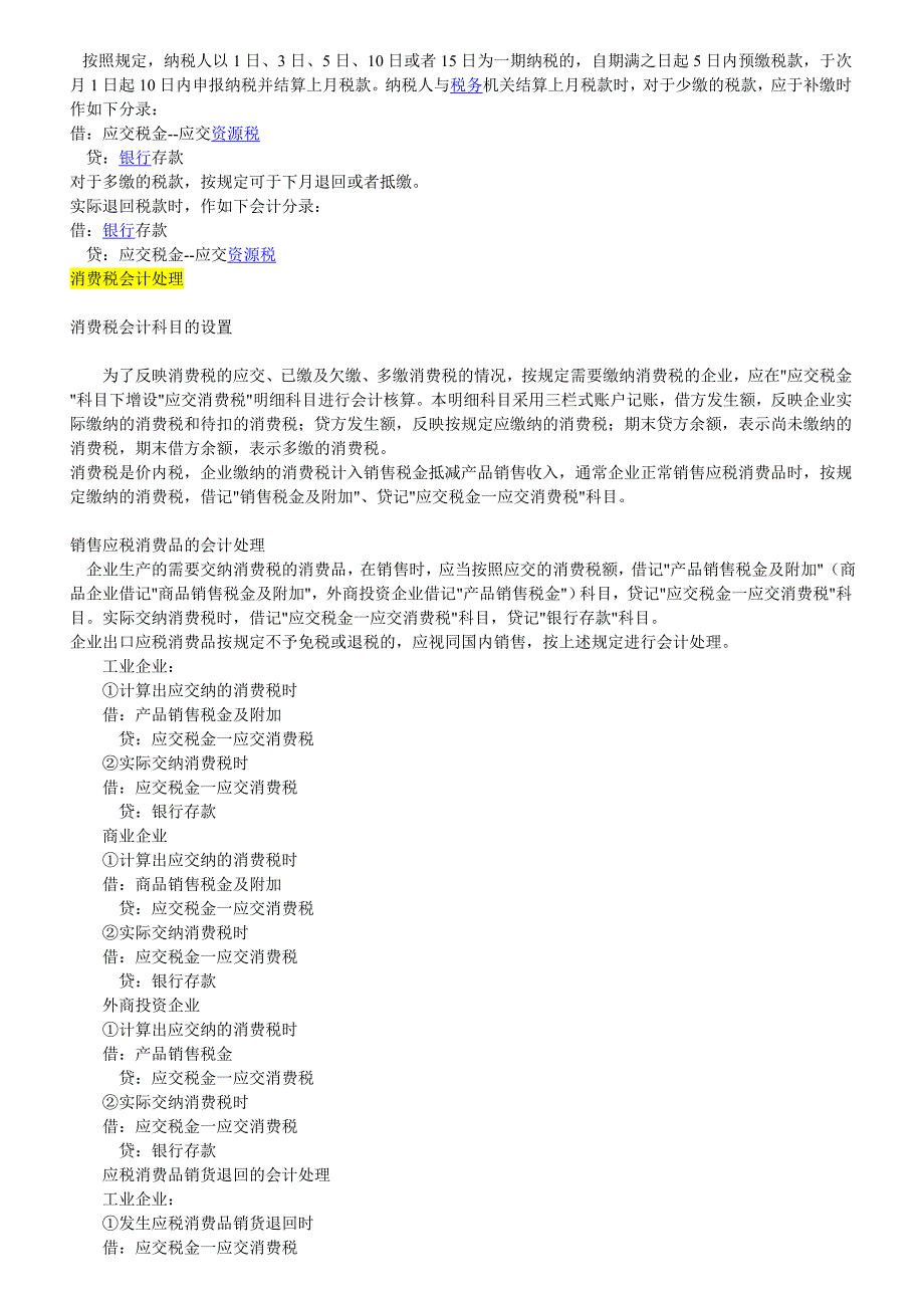 企业中各税种的会计处理方法_第3页