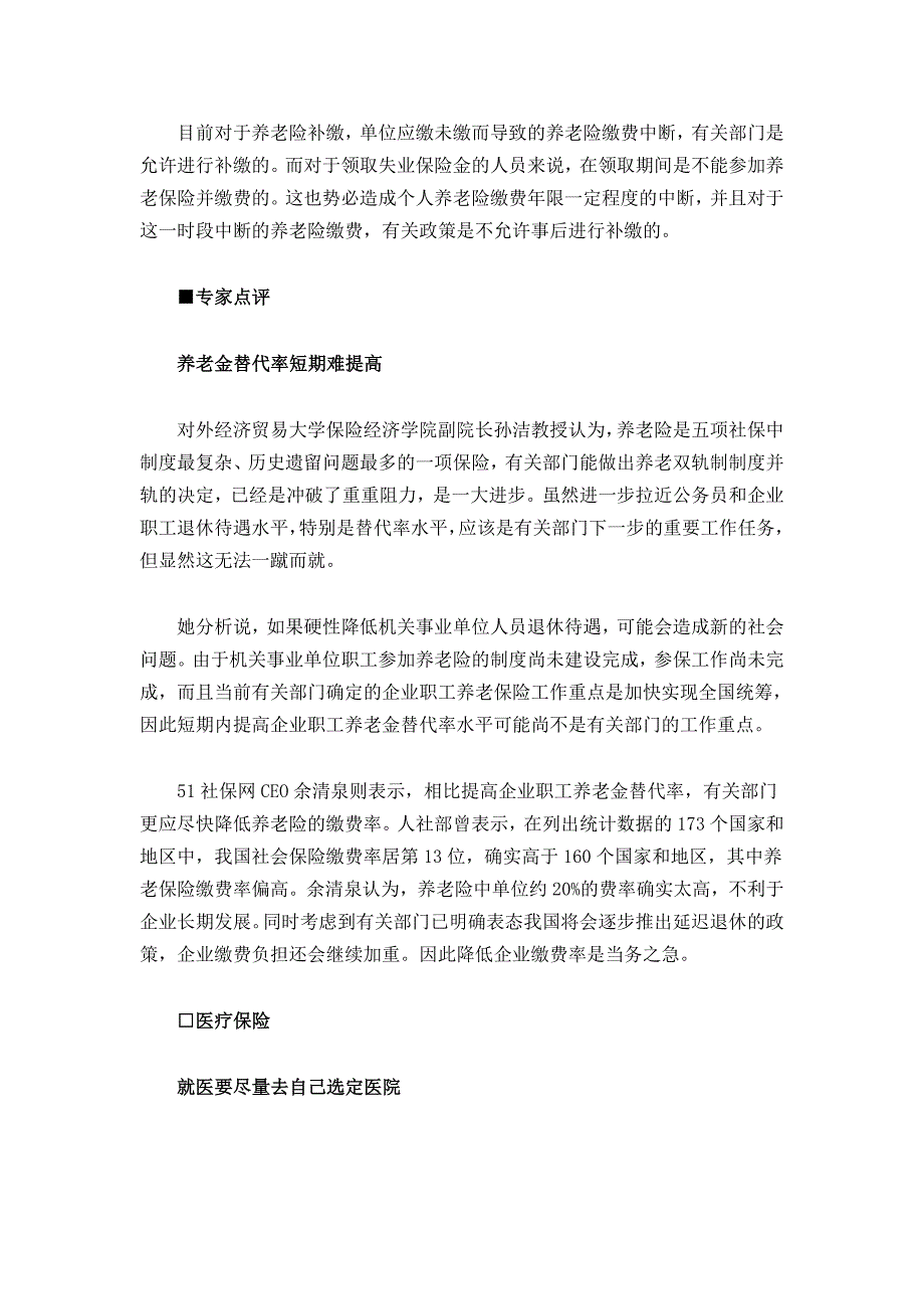 我国社保缴费支出超工资4成 一生缴费或破百万_第3页