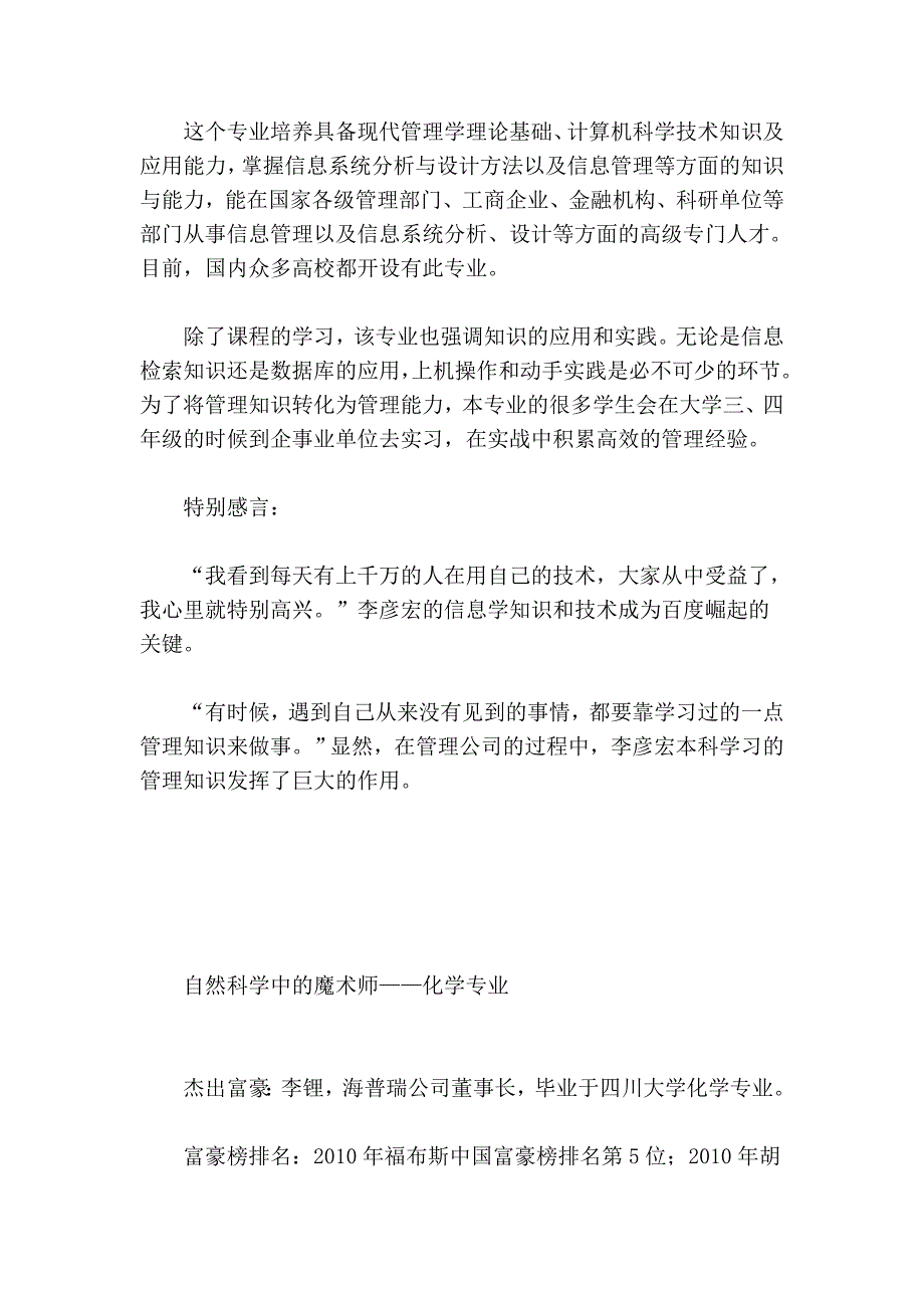 最能“造富”的六大高考专业盘点_第2页