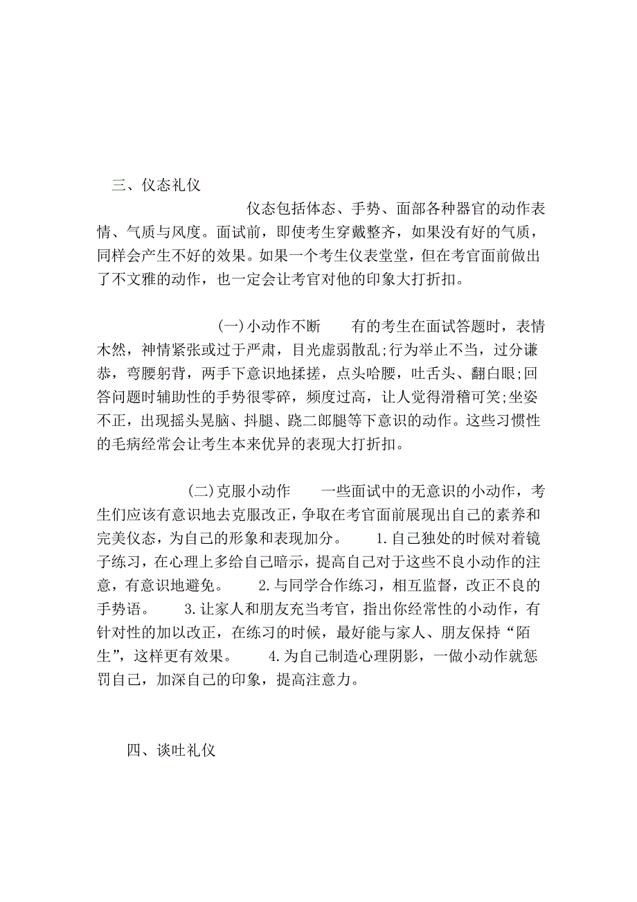 公务员面试形象礼仪技巧_第4页