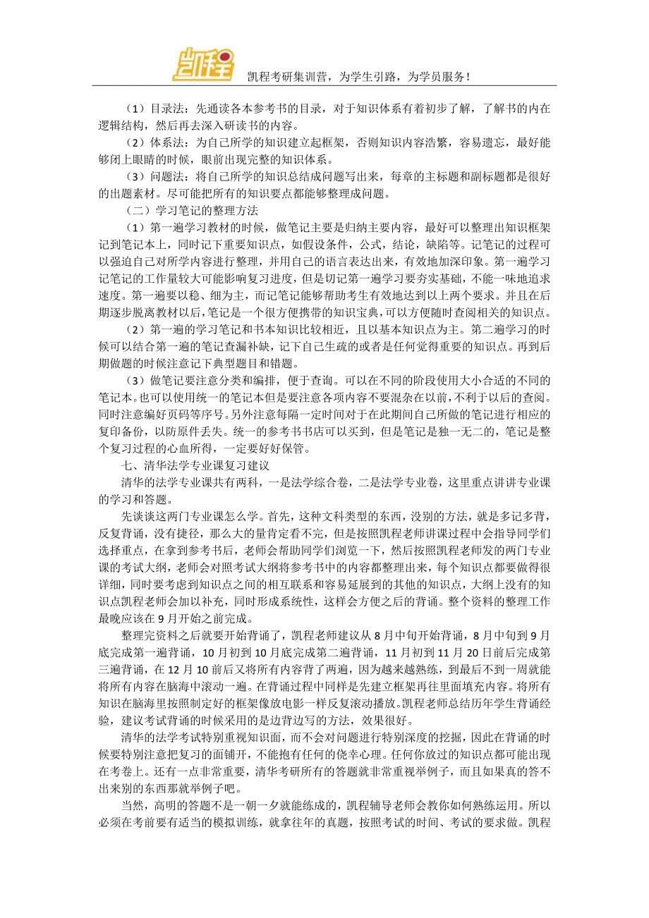 清华法学专业就业问题超强攻略_第5页