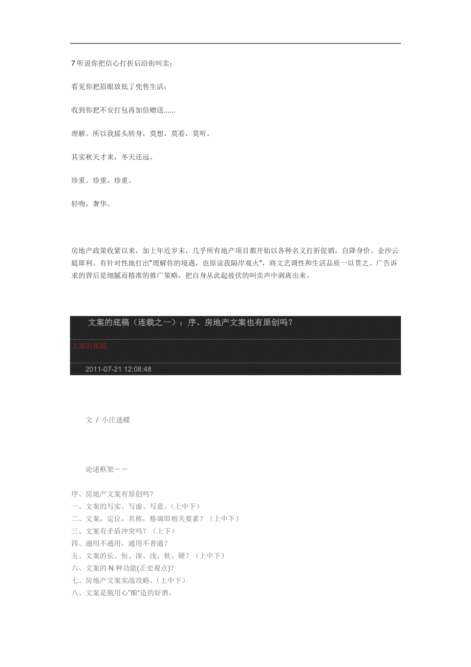 地产广告中的写的比较好的文案_第4页