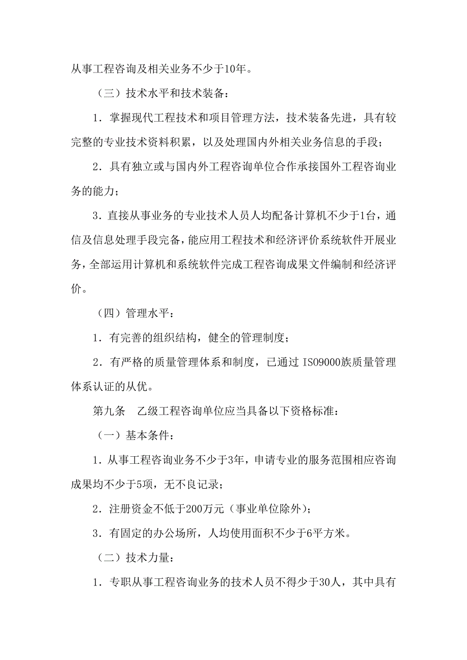 工程咨询单位认定办法_第3页