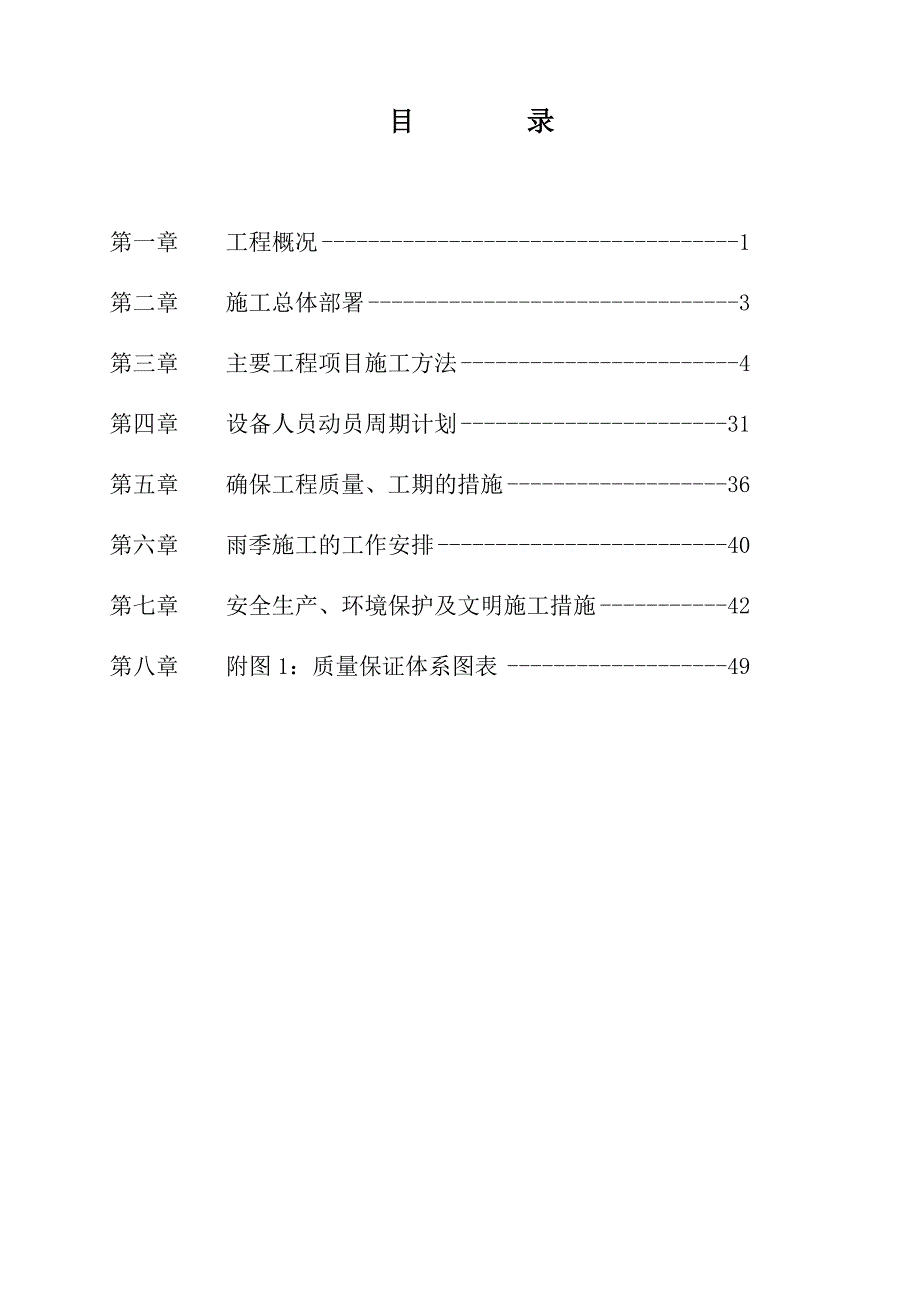 市政道路、室外排水施工_第1页