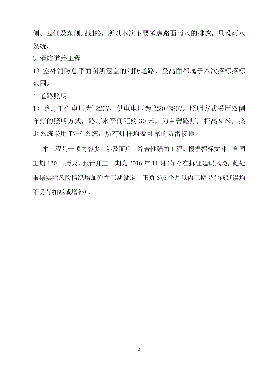 市政道路、室外排水施工_第3页