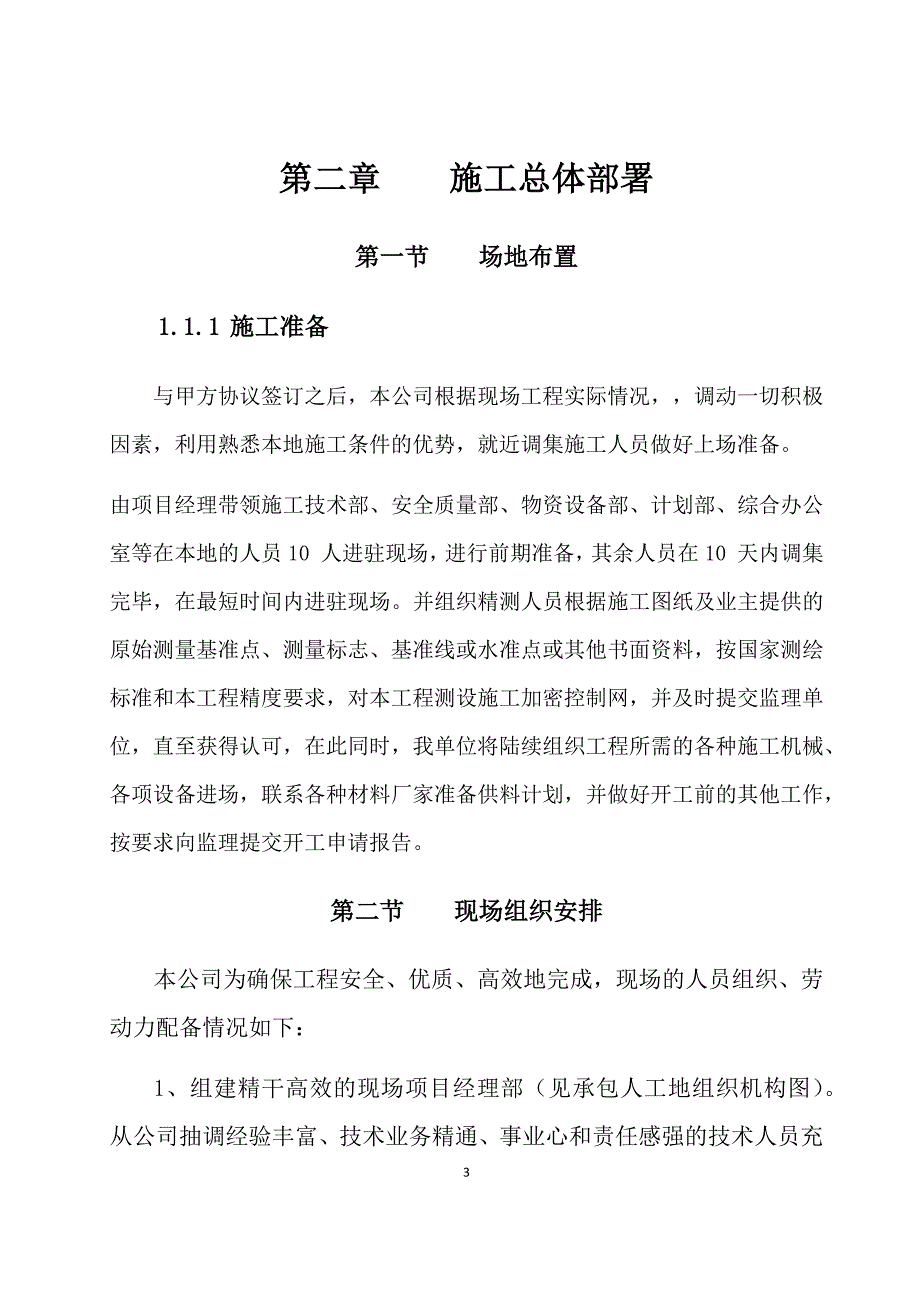 市政道路、室外排水施工_第4页