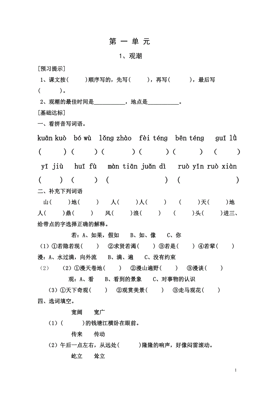 语文四年级上册所有课后习题(1)2_第1页